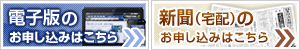 新聞内容の紹介と購読のご案内